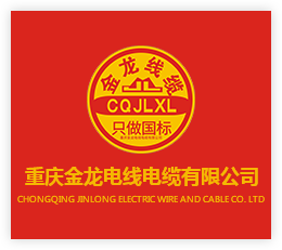重慶電線電纜